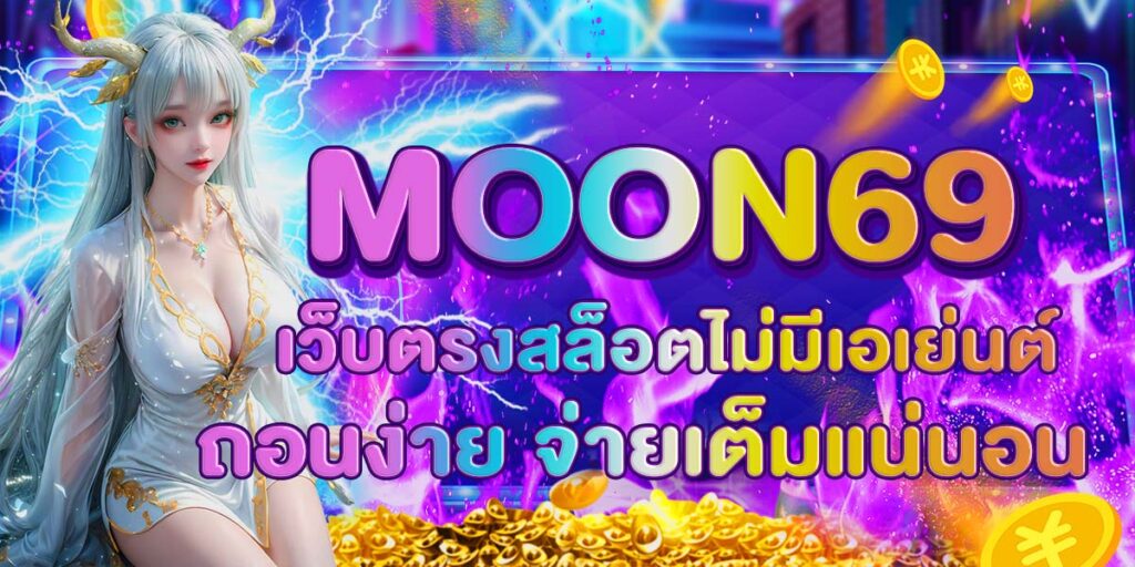 MOON69