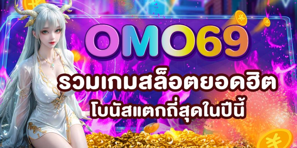 OMO69