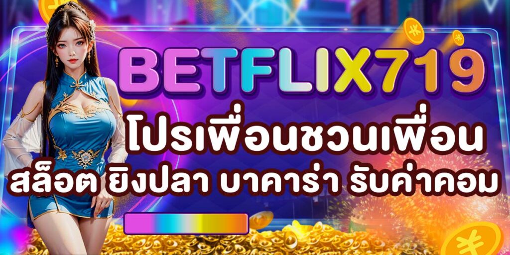 BETFLIX719