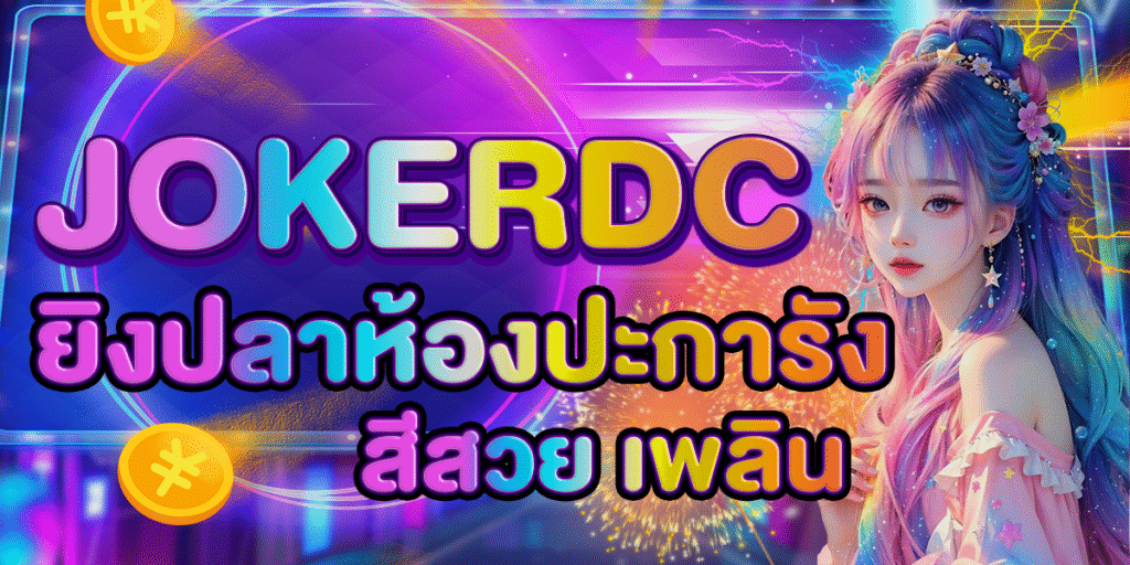 JOKERDC